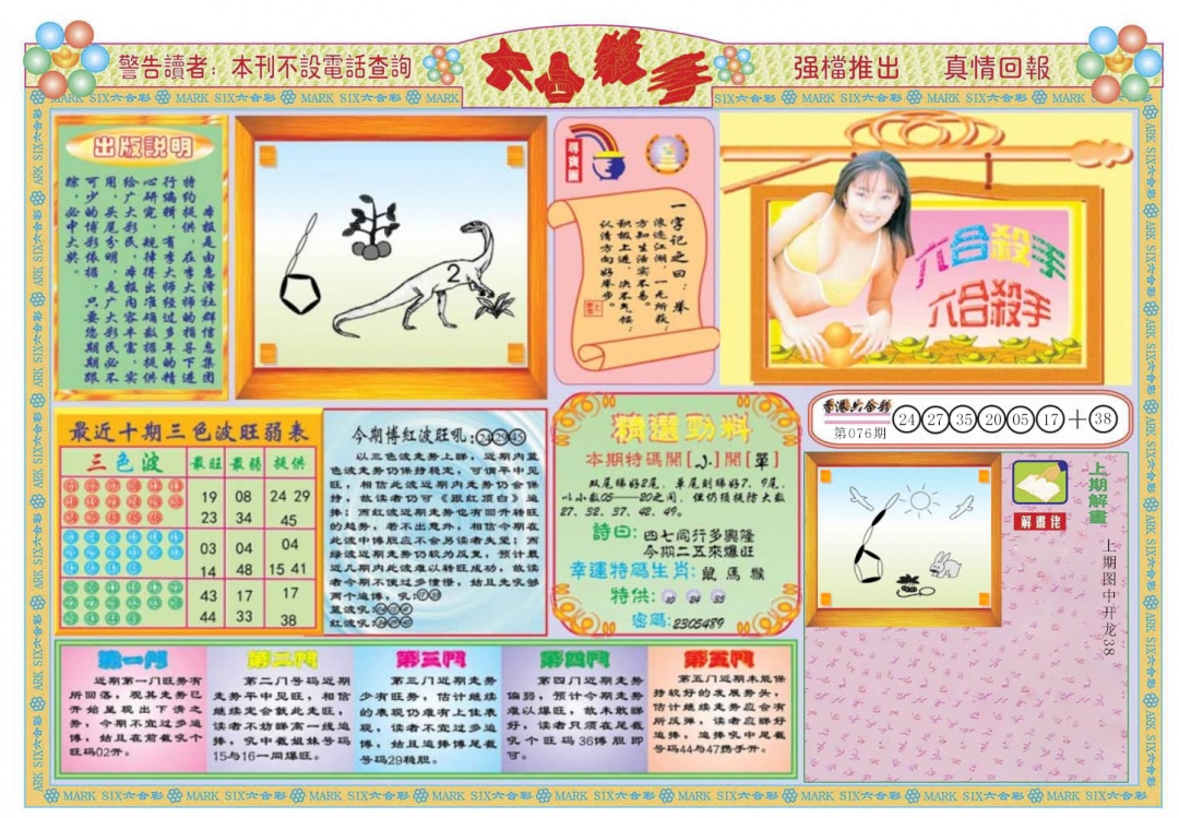 六合彩077期六合杀手A