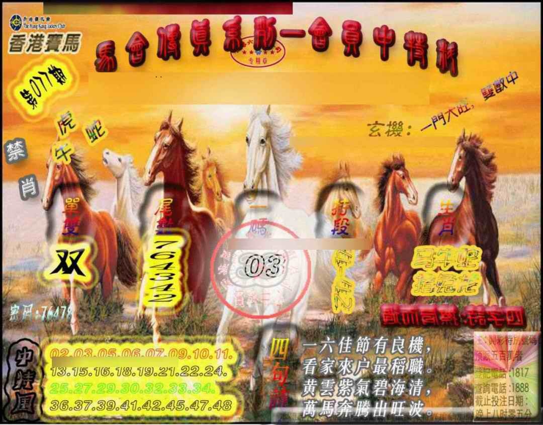 六合彩077期马会传真-会员报