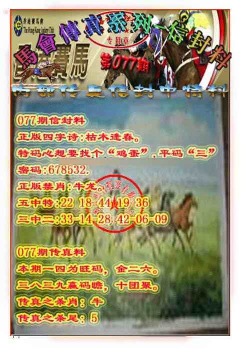 六合彩077期马会传真-信封料