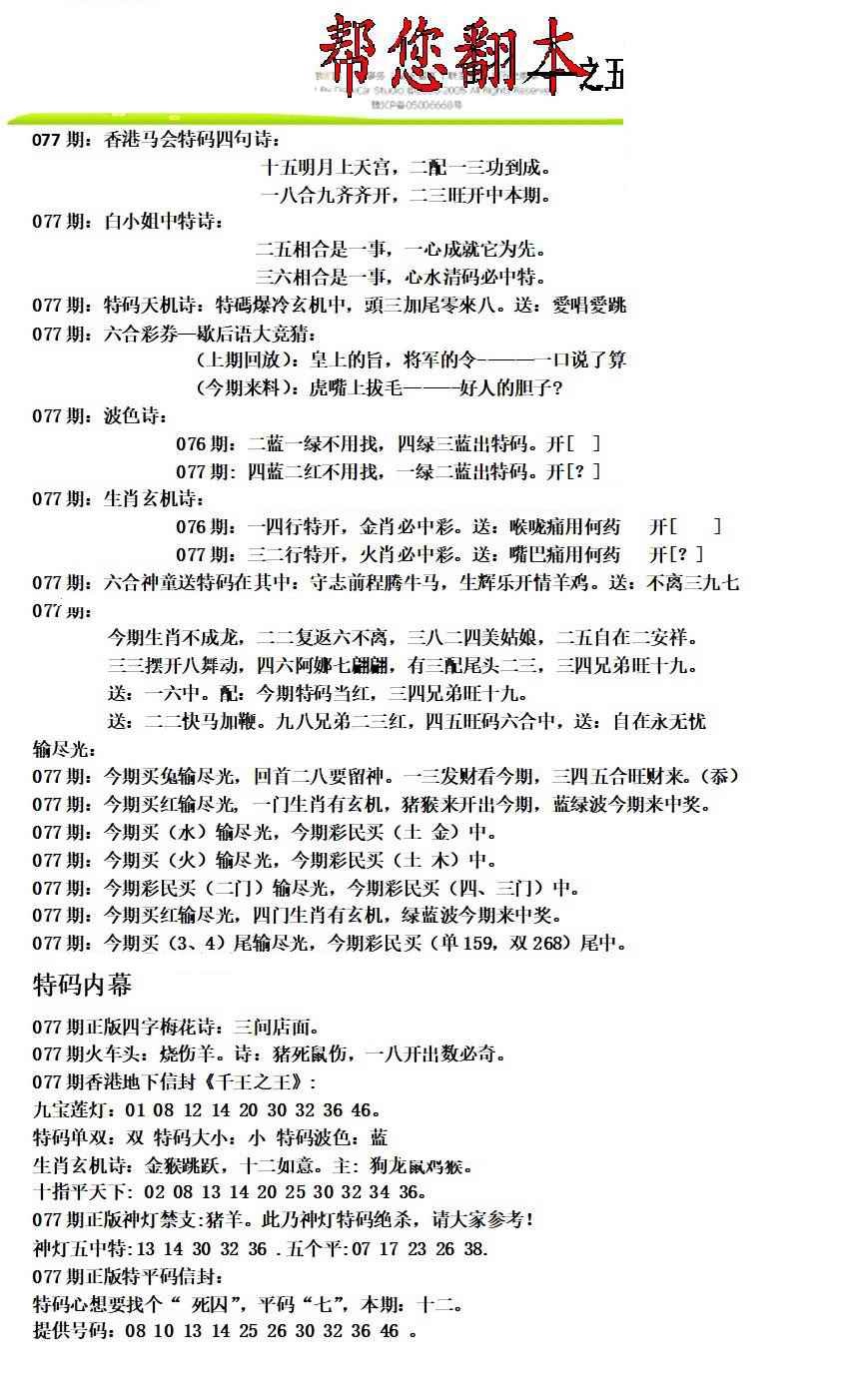 六合彩077期帮您翻本A