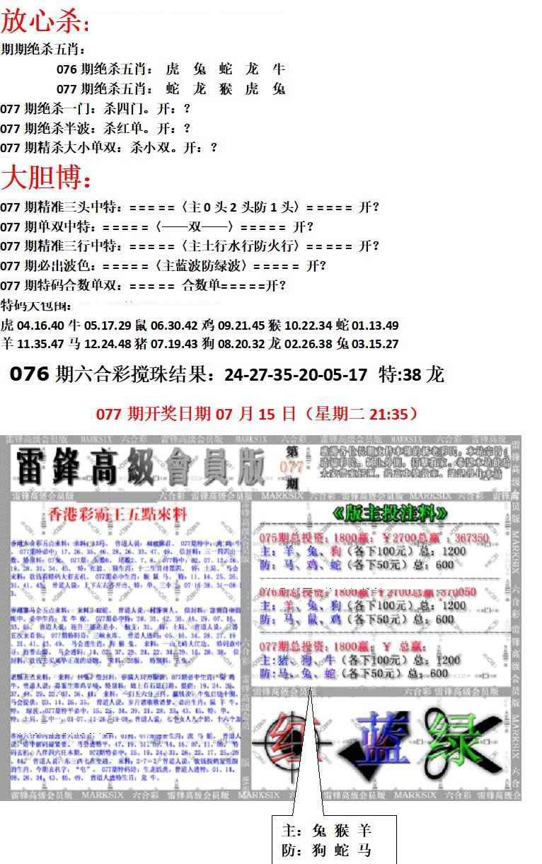 六合彩077期帮您翻本B