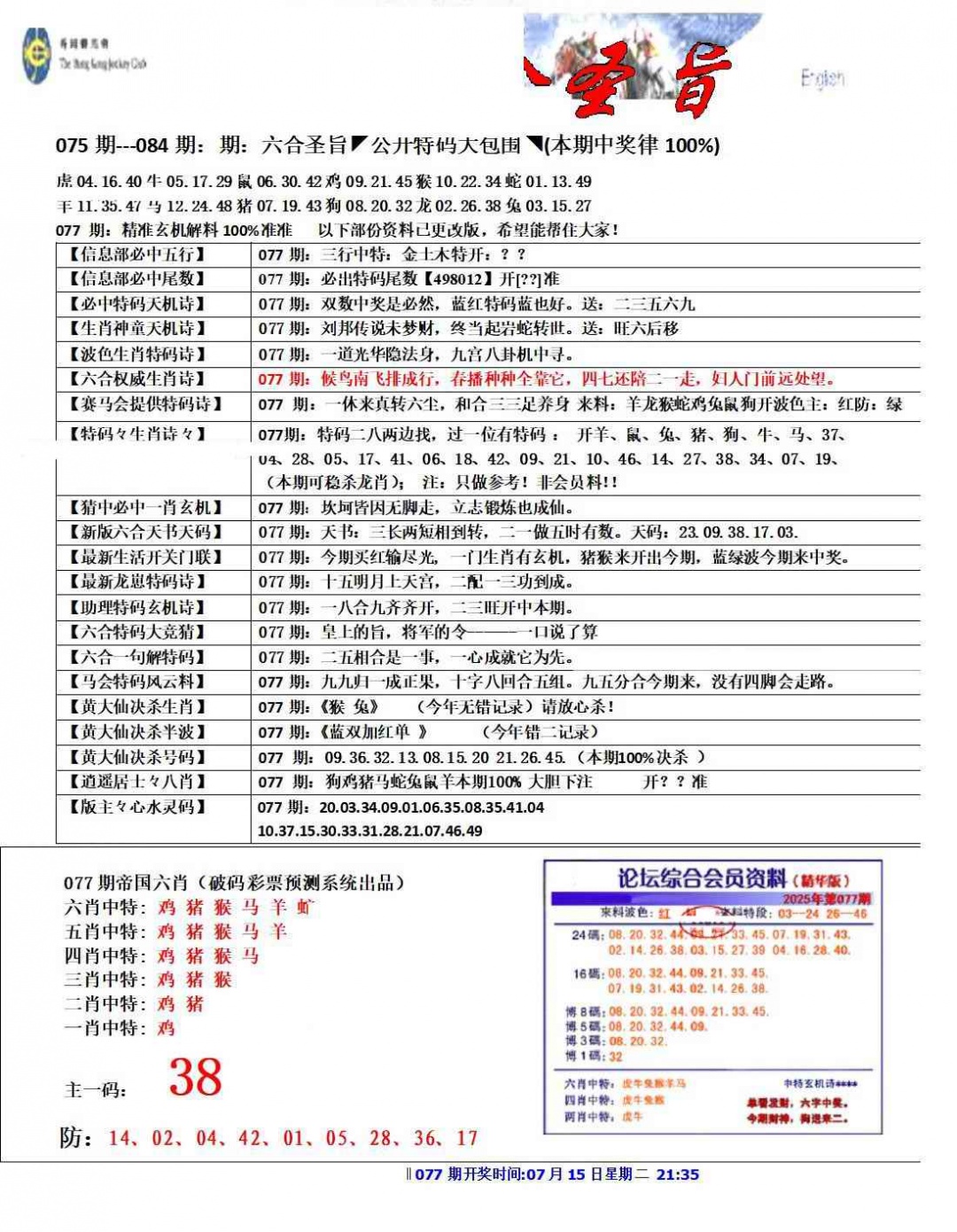 六合彩077期六合圣旨