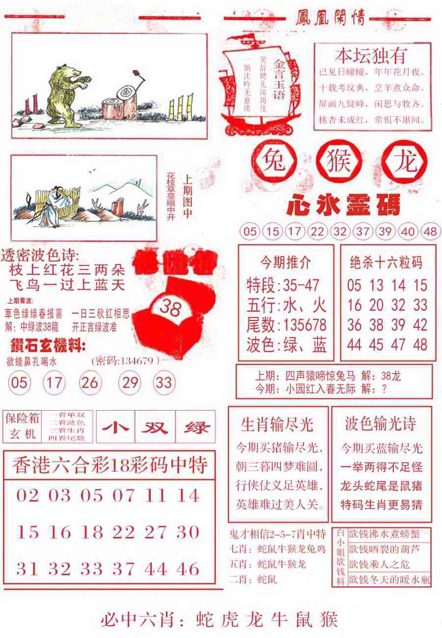 六合彩077期凤凰闲情B