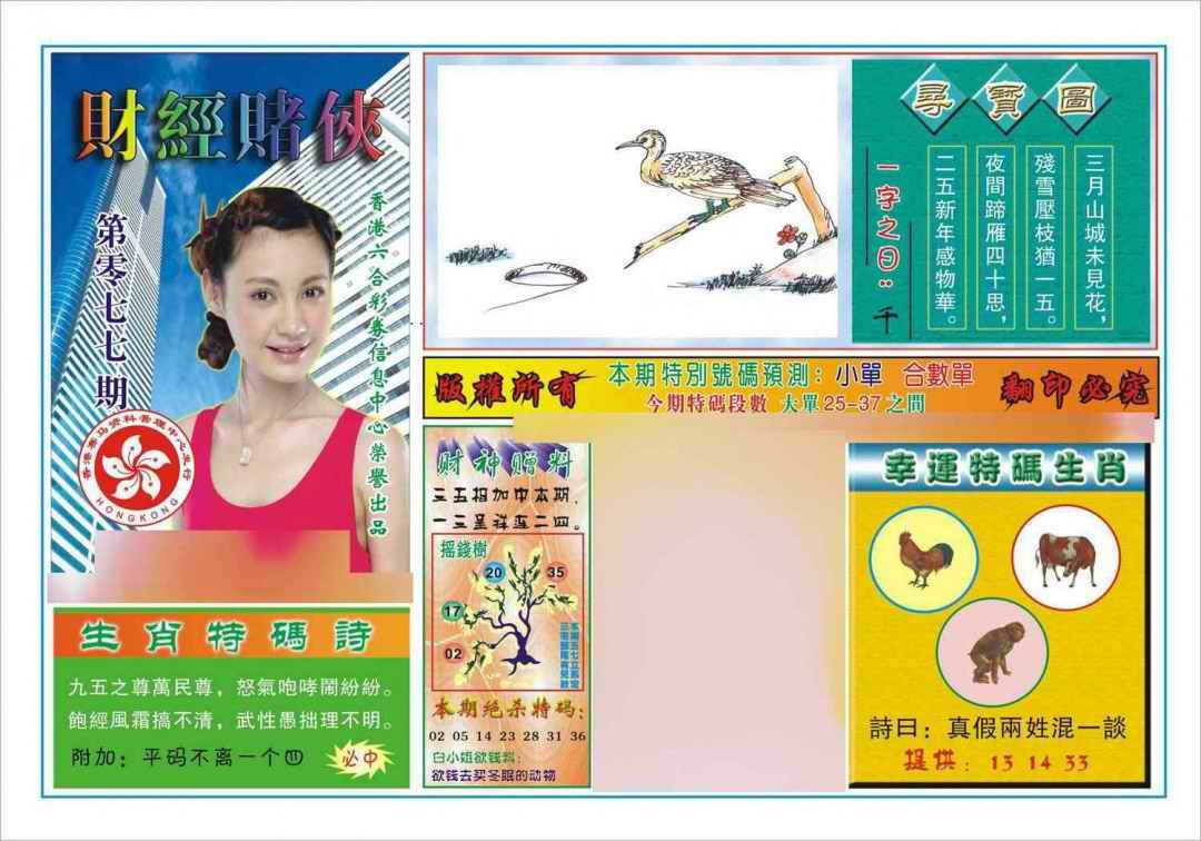六合彩077期财经赌侠(新图)