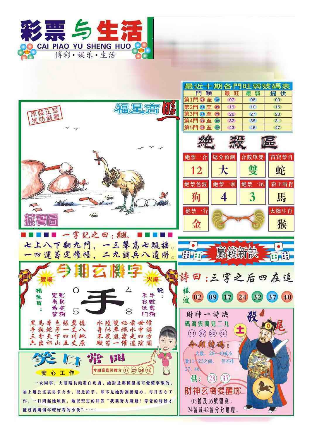 六合彩077期合众赌经A(新图)