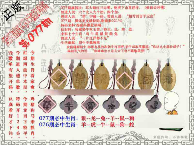 六合彩077期连赢中特图