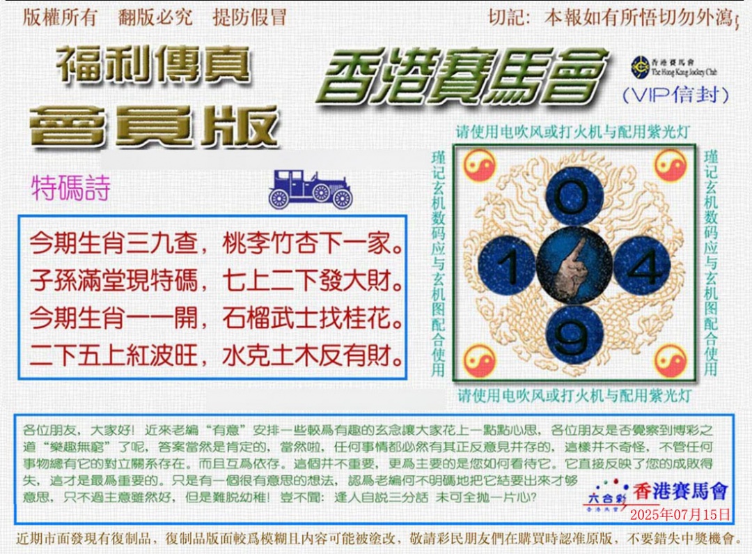 六合彩077期福利传真