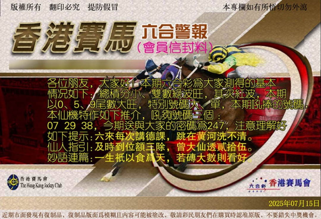 六合彩077期六合警报