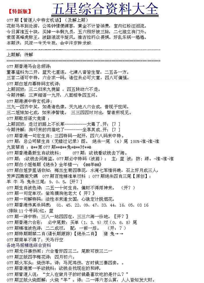 六合彩077期五星报A