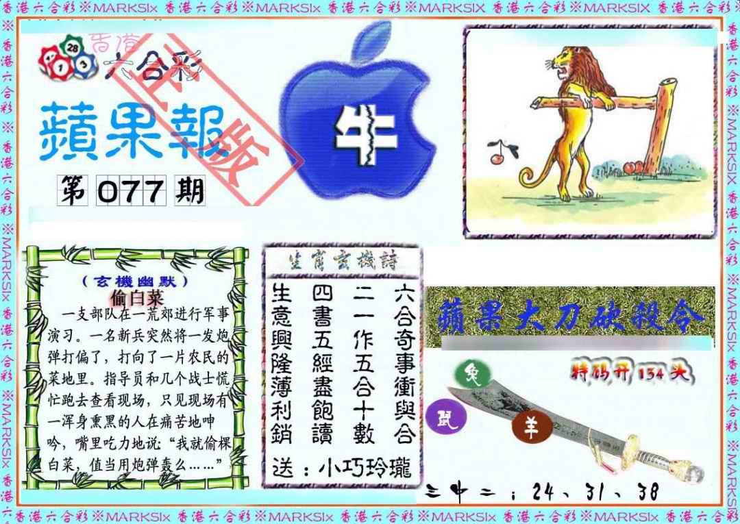 六合彩077期频果报