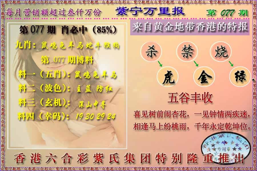 六合彩077期万里报