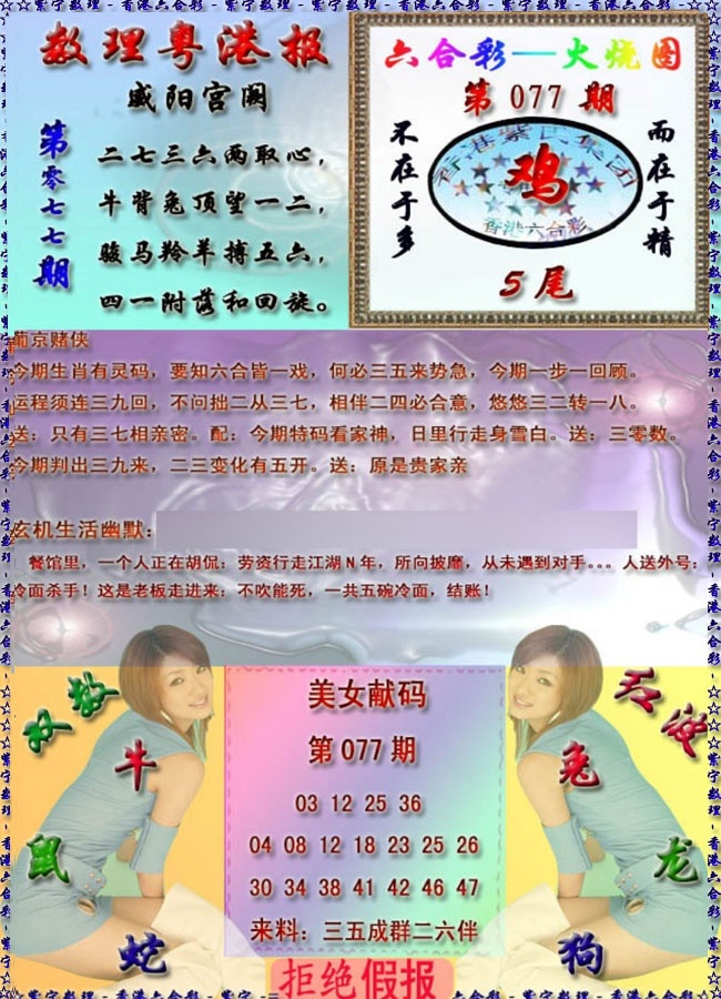 六合彩077期粤港报