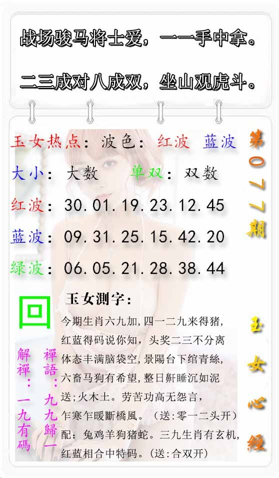 六合彩077期玉女心经报