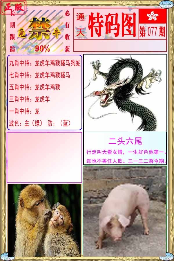 六合彩077期特码图