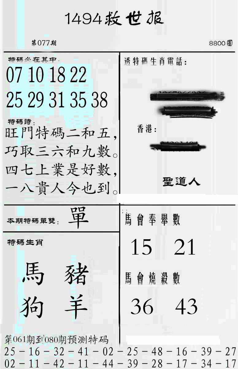 六合彩077期牛派救世报