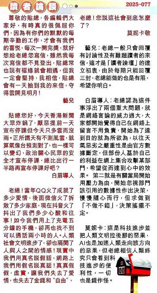 六合彩077期读者论坛