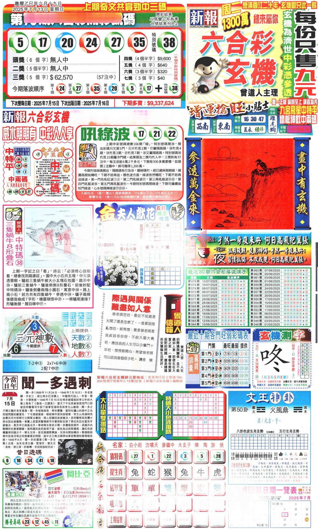 六合彩077期新报玄机(港版)A