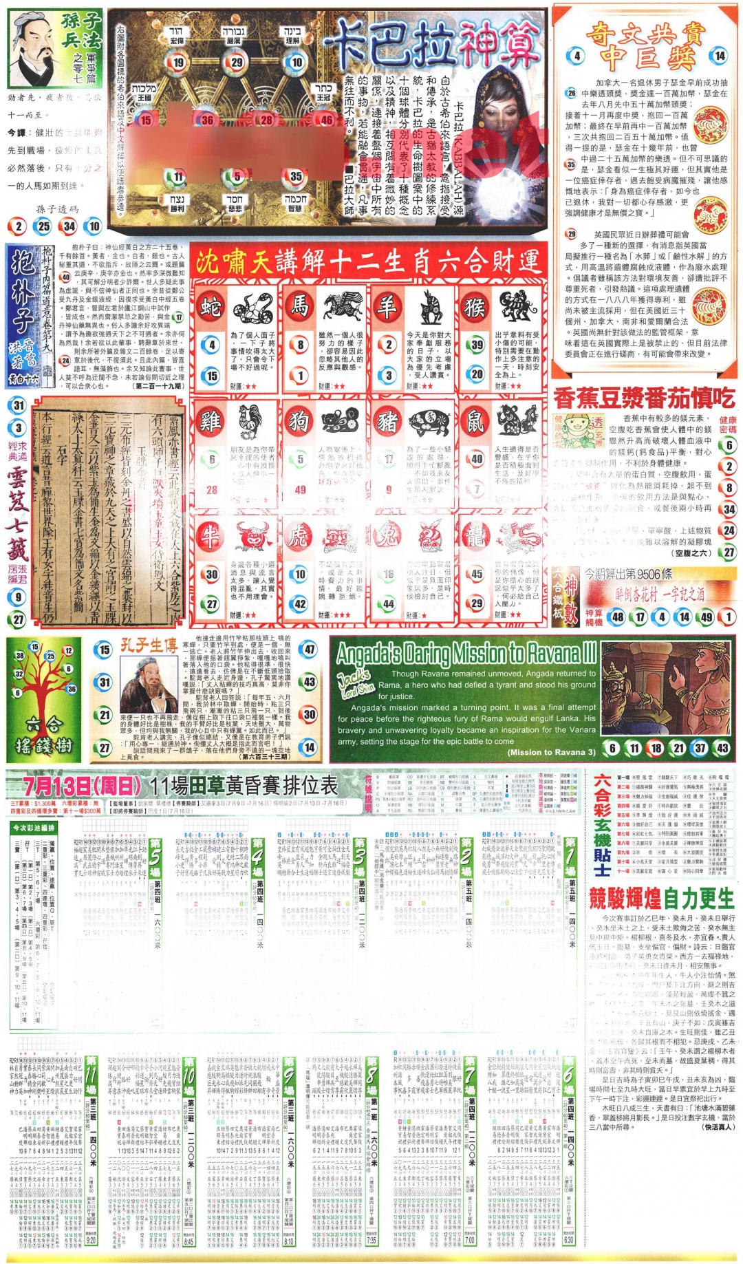 六合彩077期新报玄机(港版)D