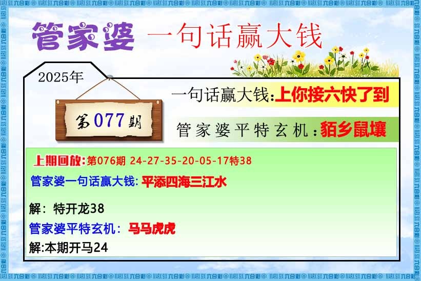 六合彩077期管家婆一句话赢大钱