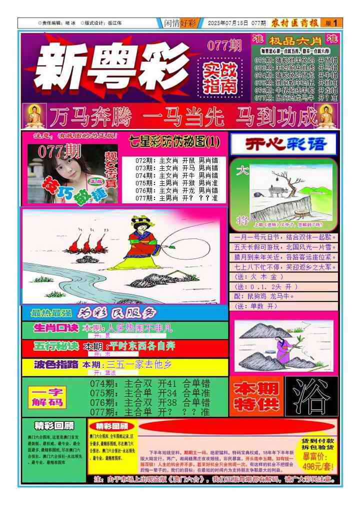 六合彩077期新粤彩1