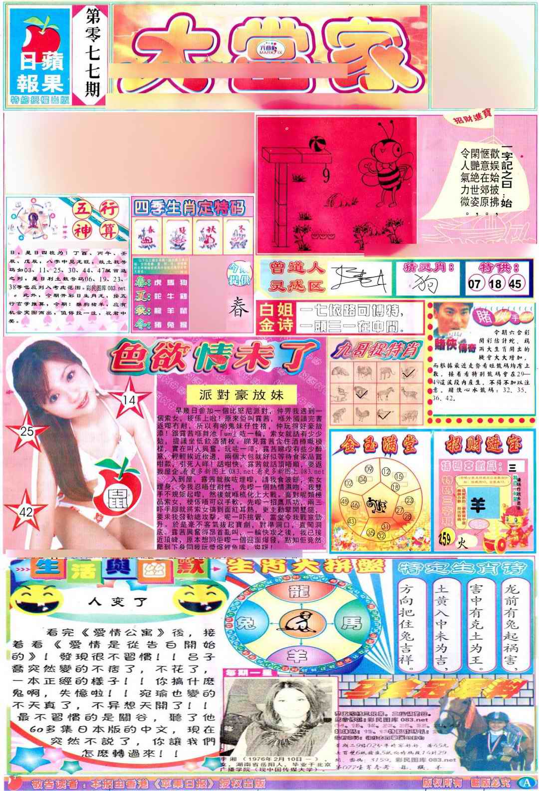 六合彩077期彩卷后庄A(保证香港版)