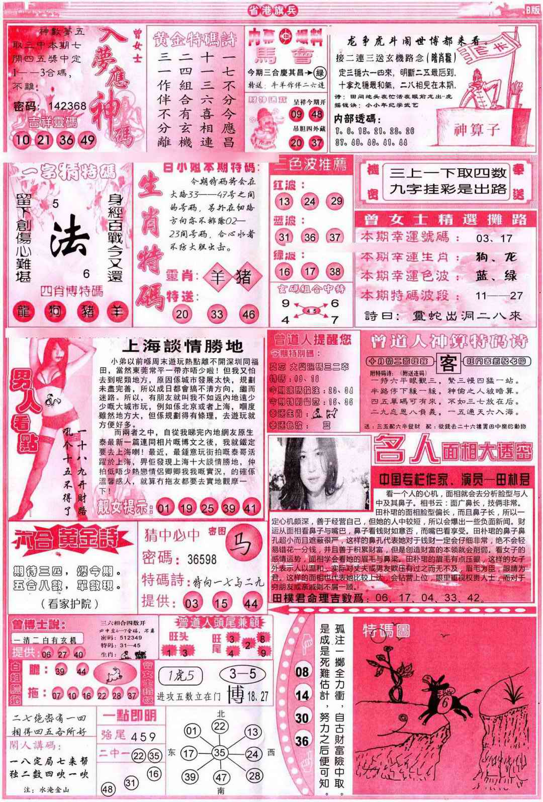 六合彩077期彩道B(保证香港版)