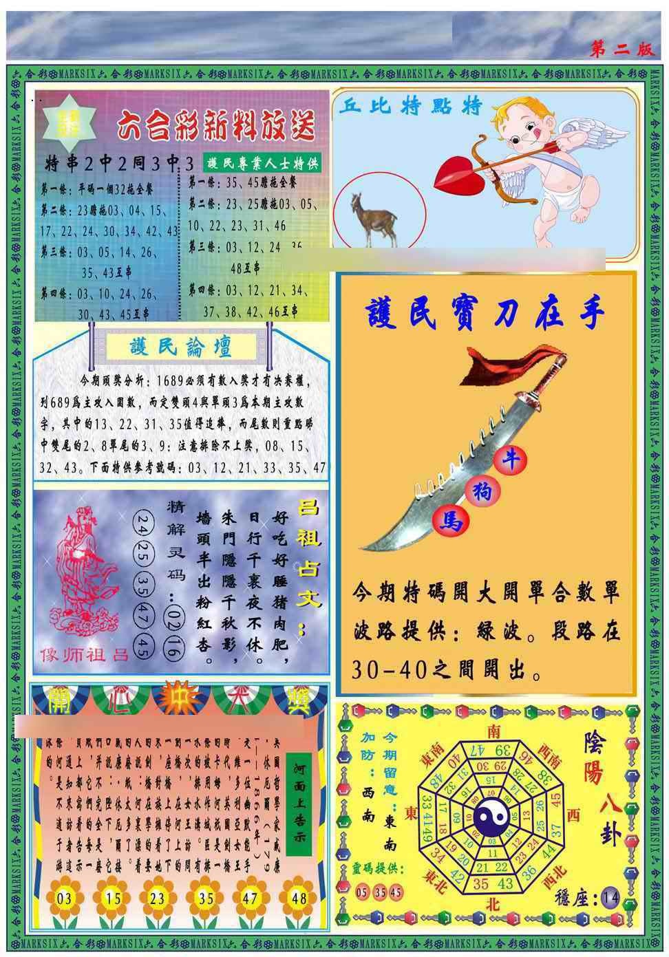 六合彩077期马经2011B(新图推荐)