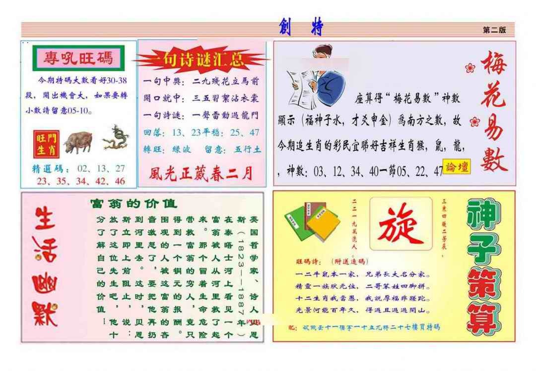 六合彩077期马经创特B(新图推荐)