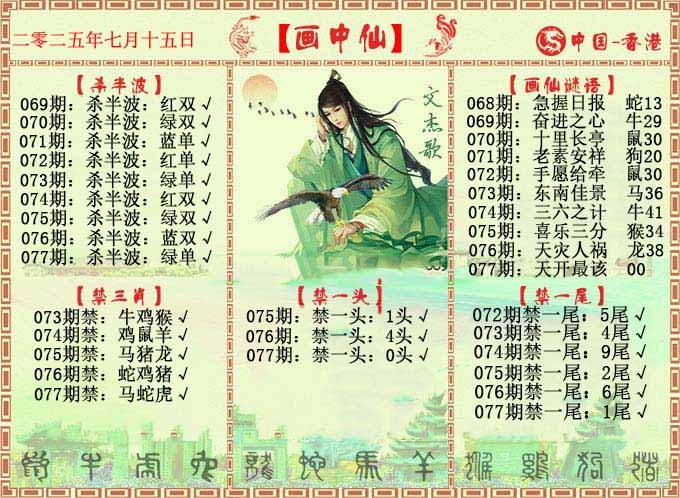 六合彩077期画中仙报