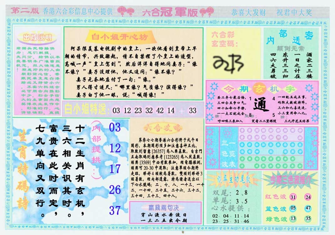 六合彩077期六合冠军版B