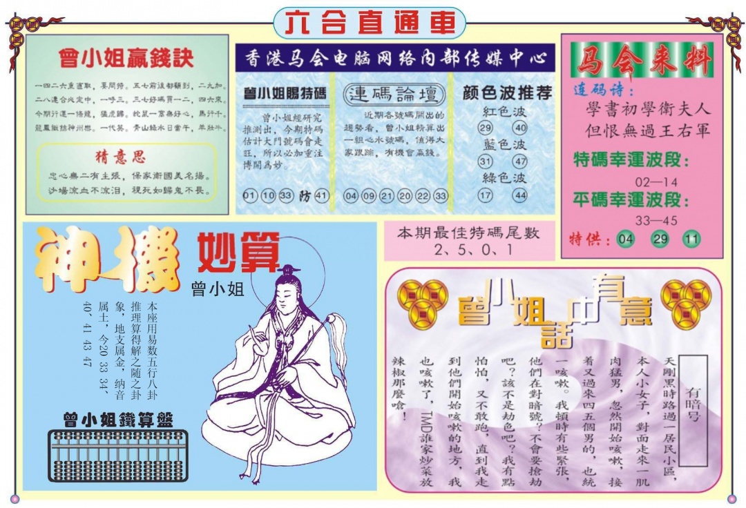 六合彩077期六合直通车B