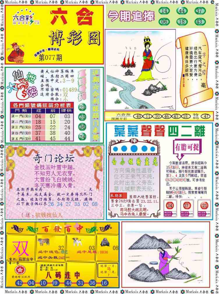 六合彩077期六合博彩图记录