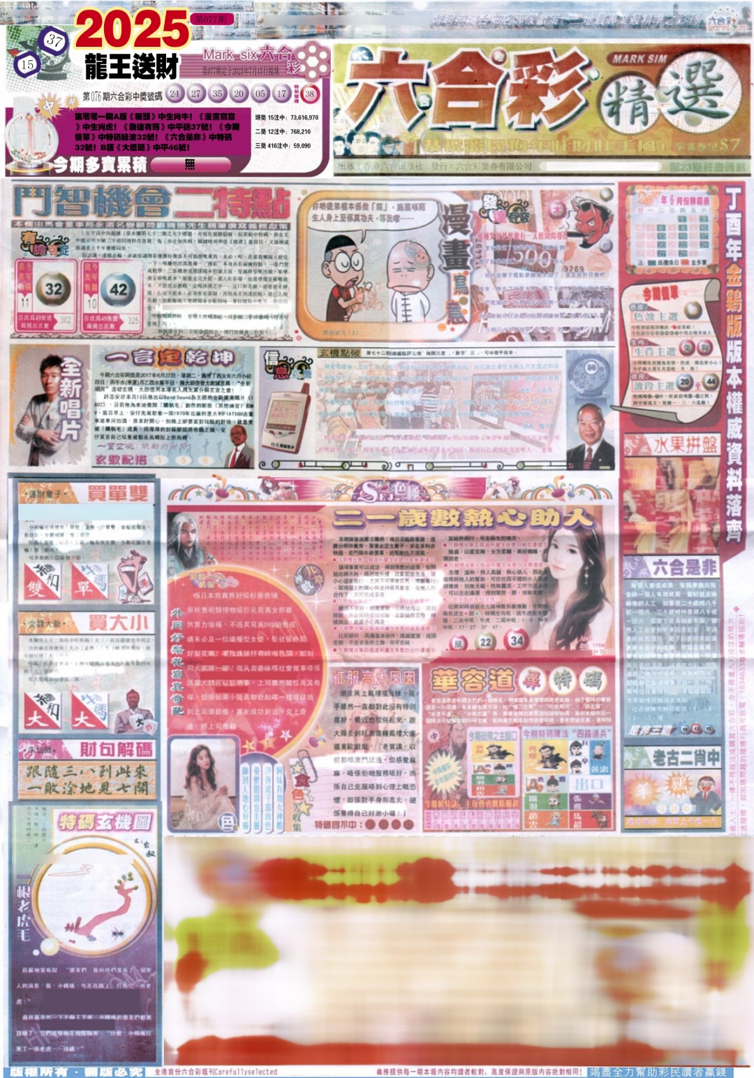 六合彩077期新六合精选A