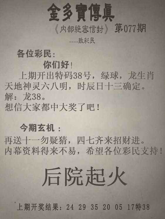 六合彩077期金多宝传真