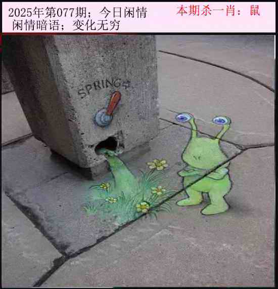 六合彩077期今日闲情