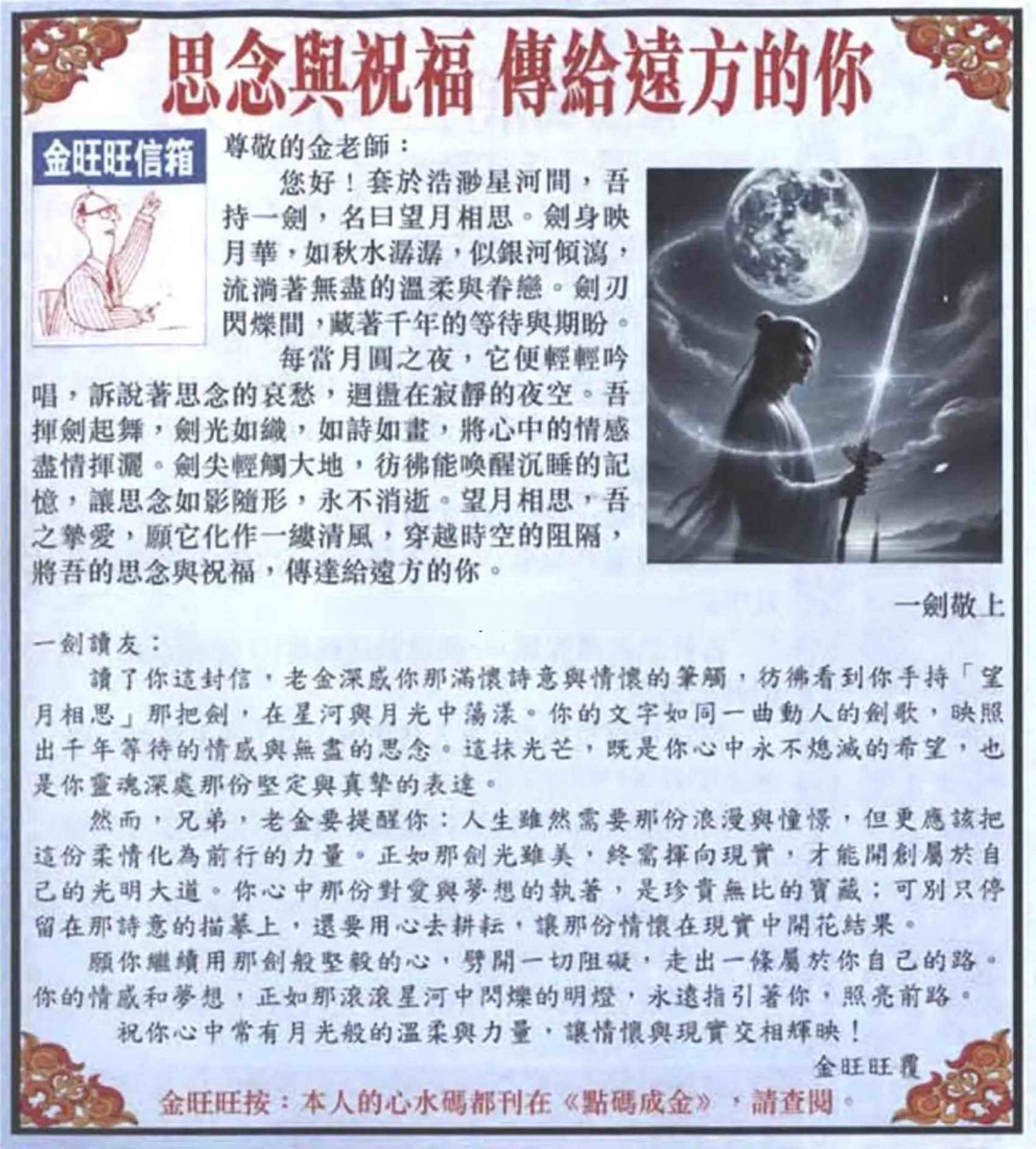 六合彩077期金旺旺信箱
