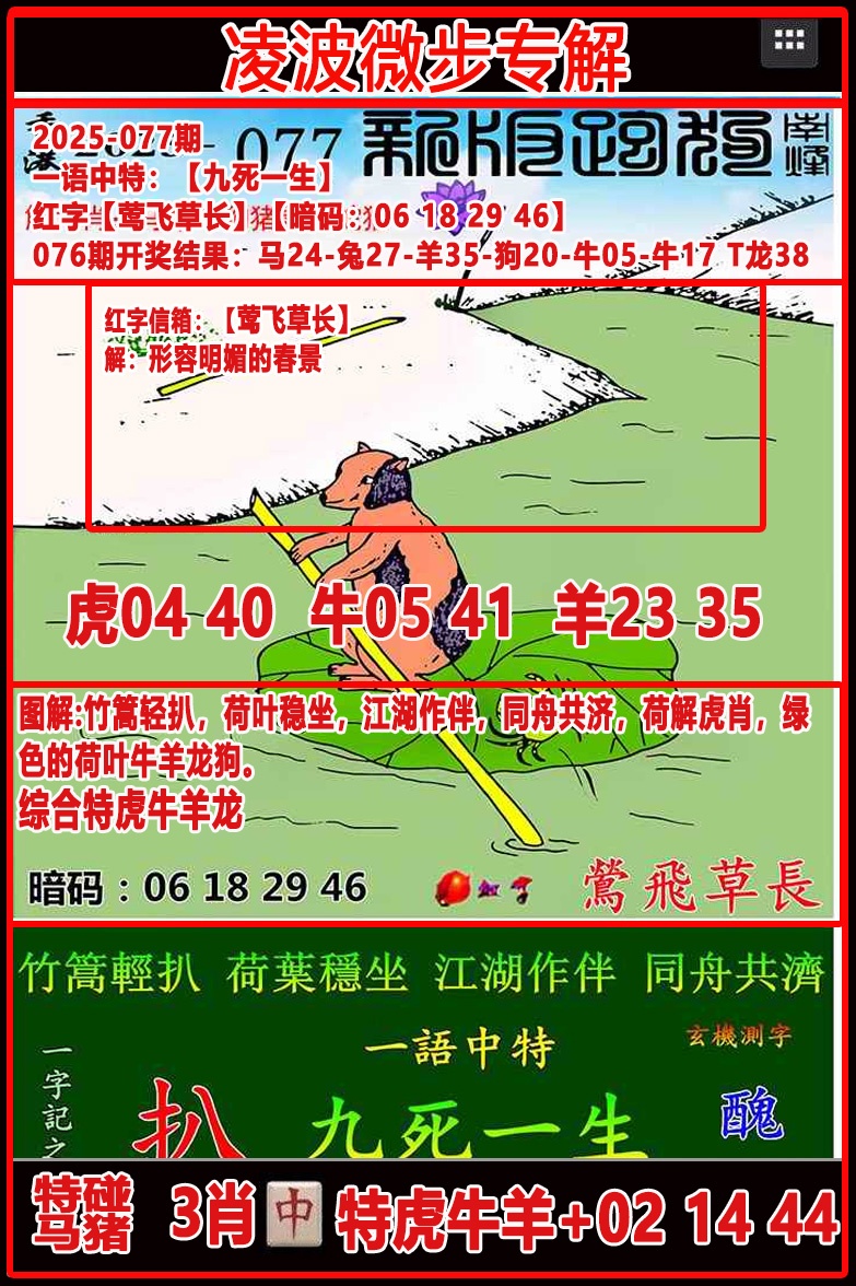 六合彩077期凌波微步专解跑狗