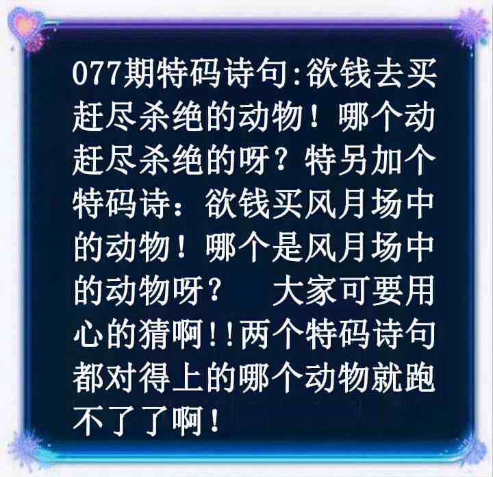 六合彩077期蓝色欲钱料