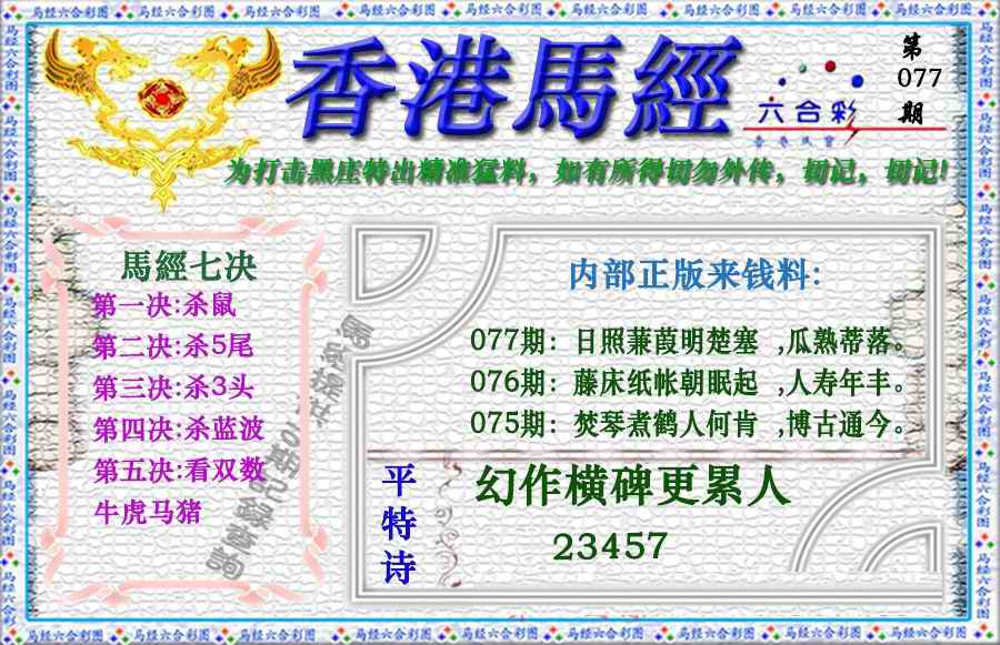 六合彩077期香港马经（新版）