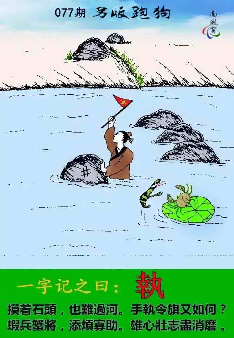 六合彩077期另版跑狗