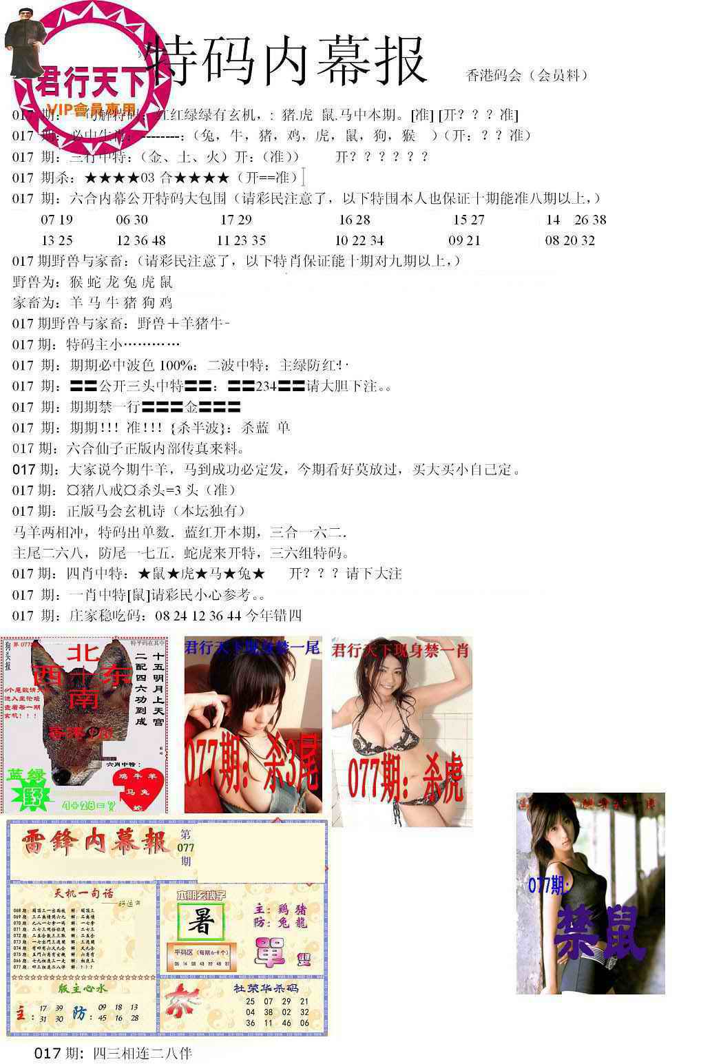 六合彩077期特码内幕报