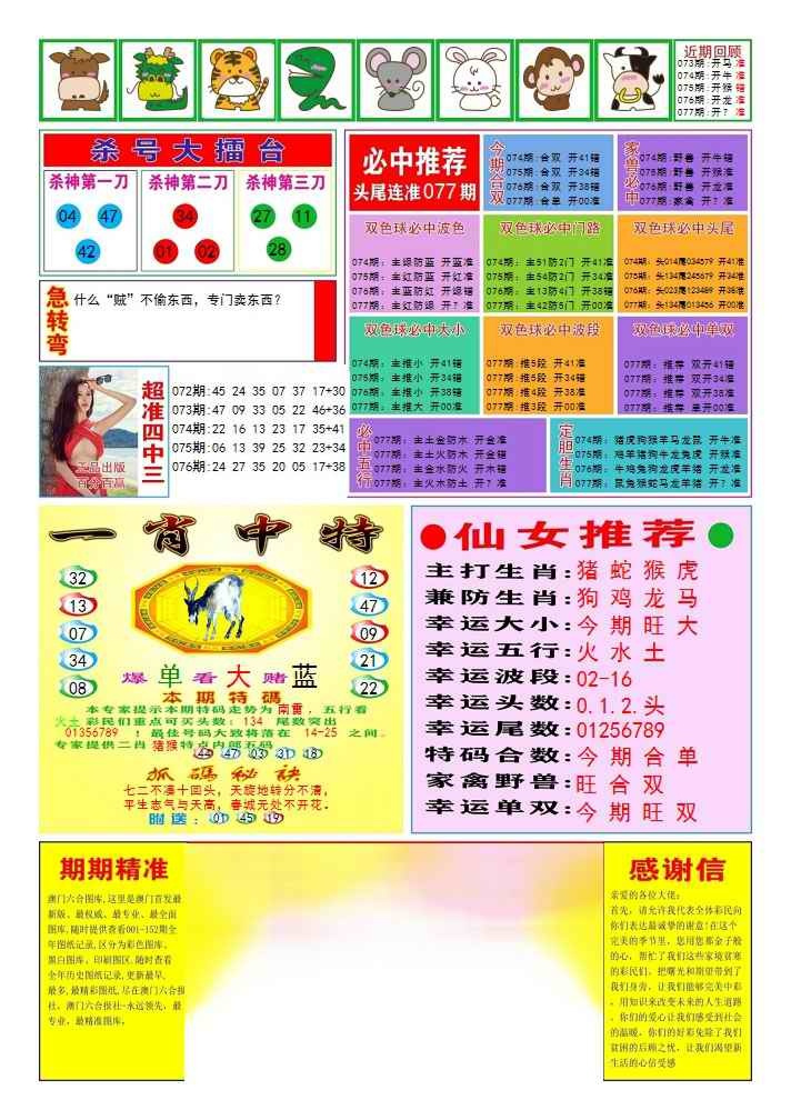 六合彩077期三星好彩3