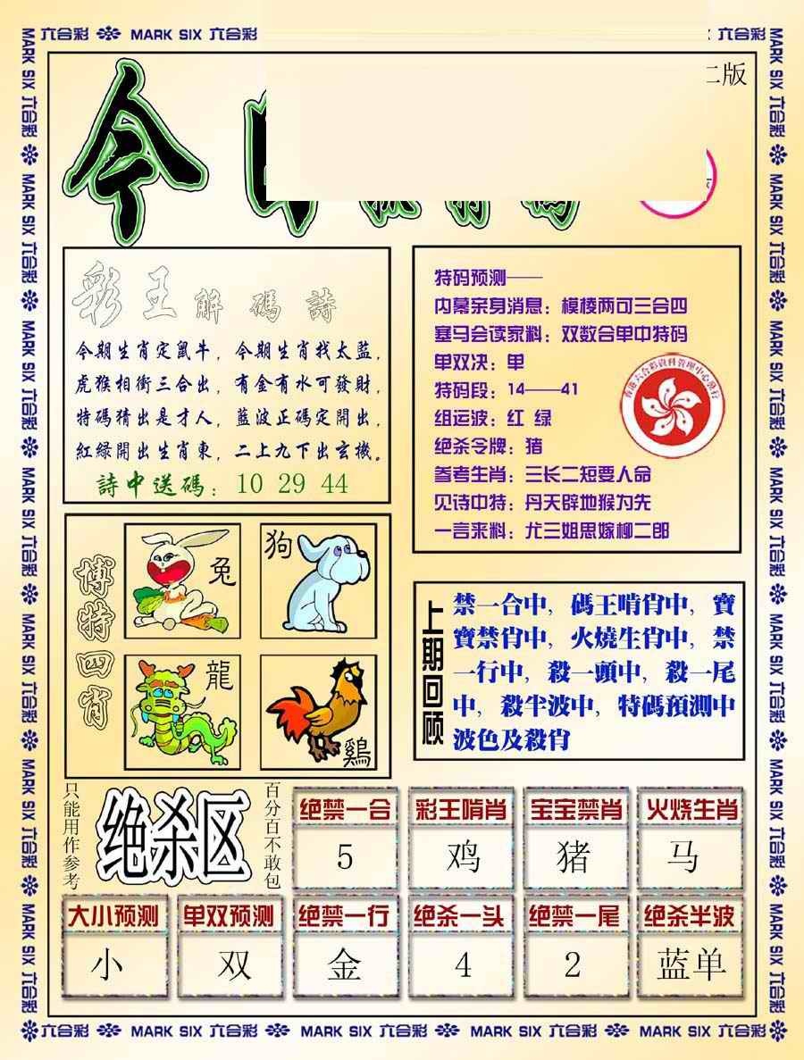 六合彩077期今日抓特码-B