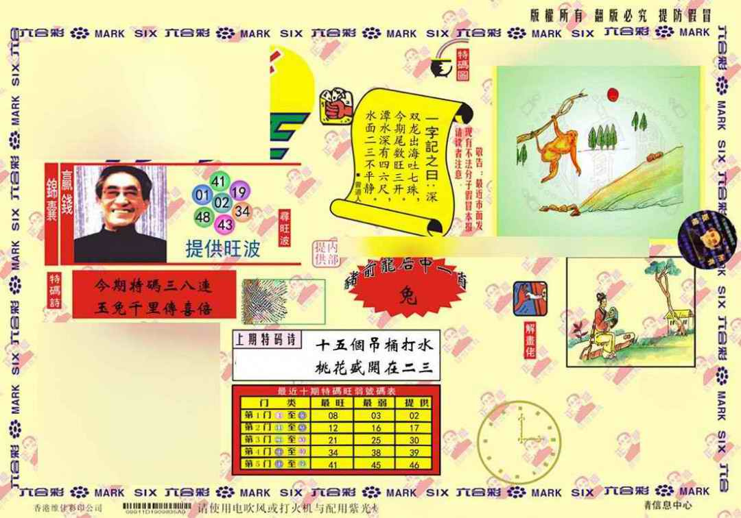 六合彩077期心水特码(信封)