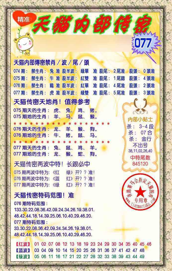 六合彩077期内部传密