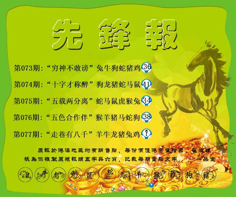 六合彩077期先锋报