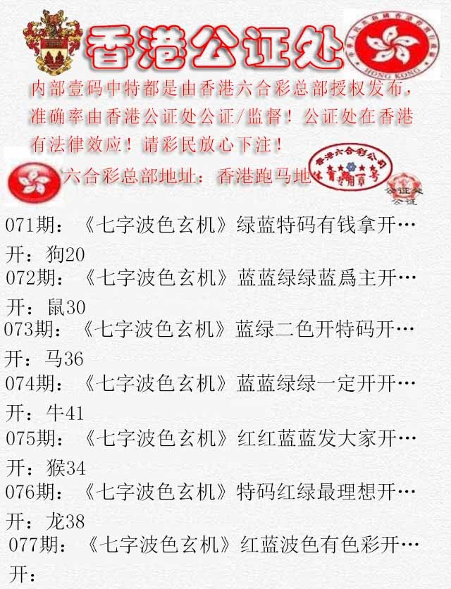 六合彩077期香港公证处2