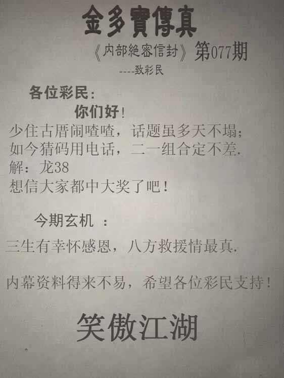 六合彩077期正版金多宝传真