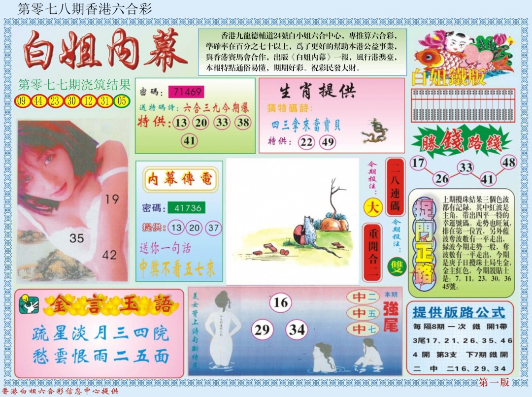 六合彩078期白小姐内幕A