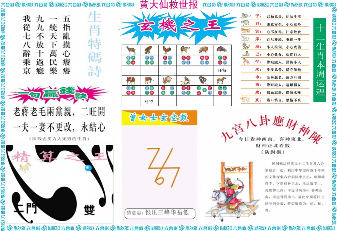 六合彩078期黄大仙救世B